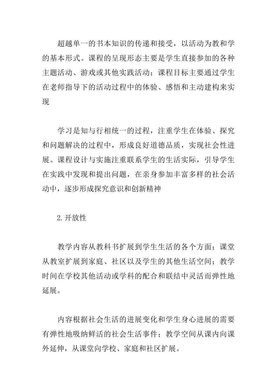 道德与法治新课标培训心得体会2025年_第3页