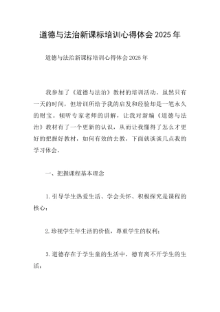 道德与法治新课标培训心得体会2025年