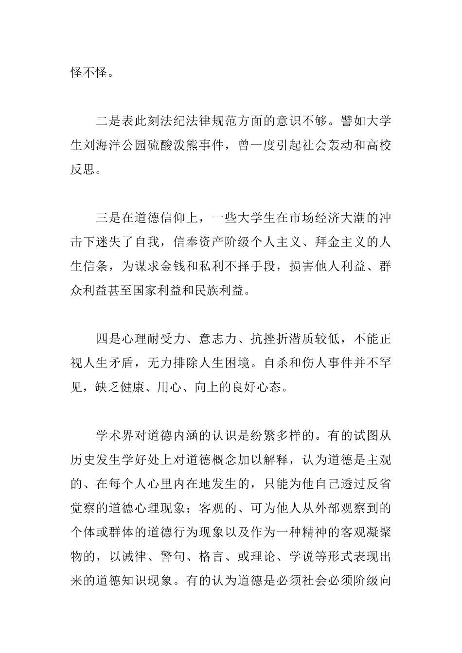 道德主题演讲稿范文500字_第2页