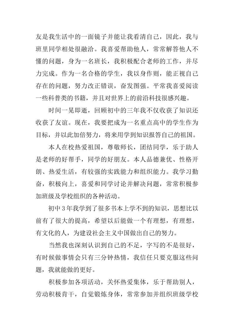 道德品质自我评价5篇_第3页