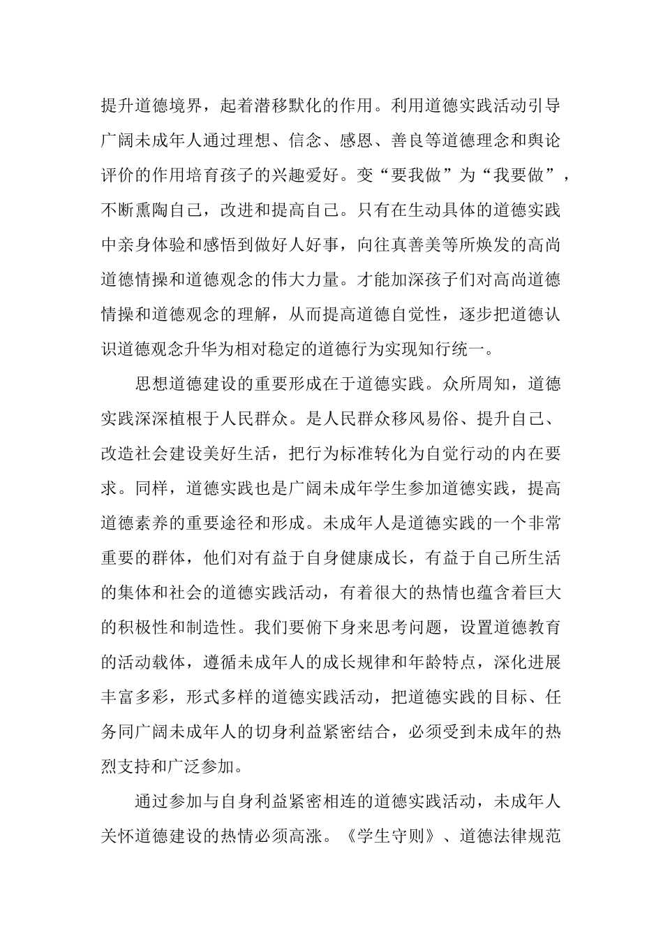 道德实践总结_第2页