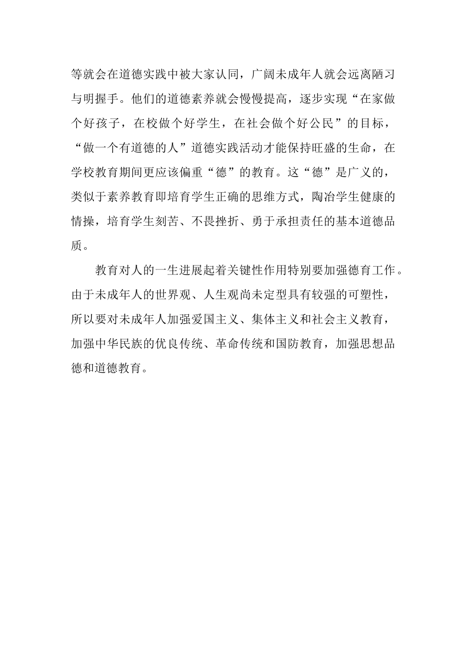 道德实践总结_第3页