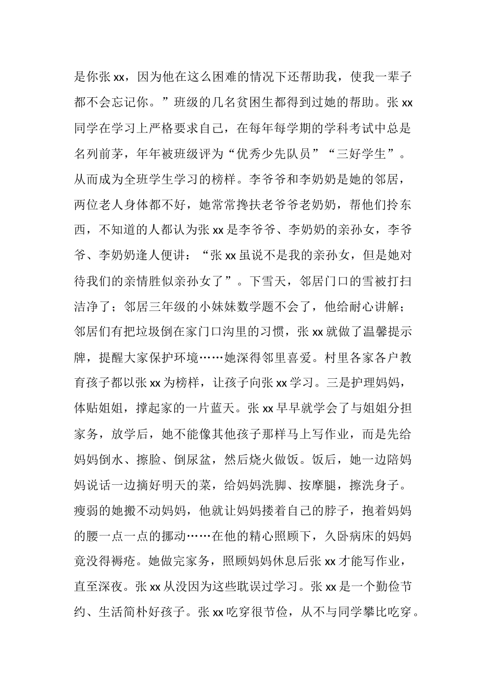 道德楷模事迹材料_第2页