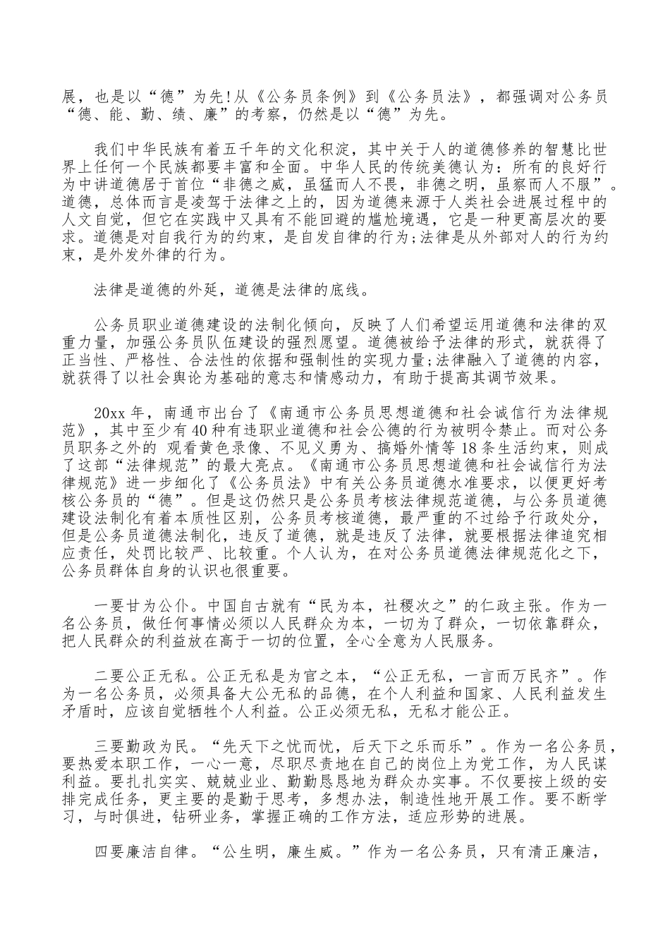 道德建设心得体会_第3页