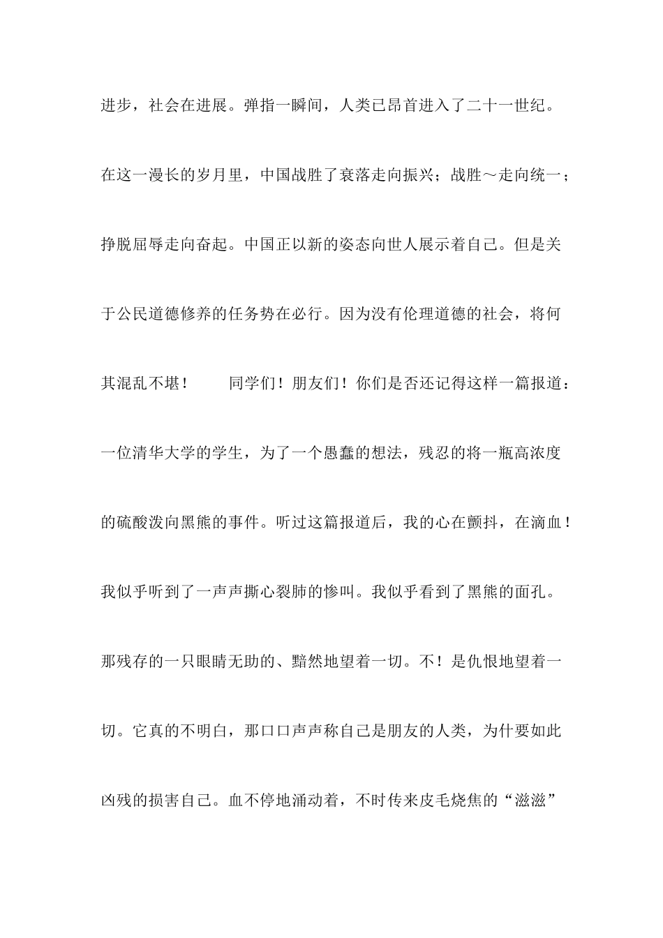 道德教育演讲稿_第2页