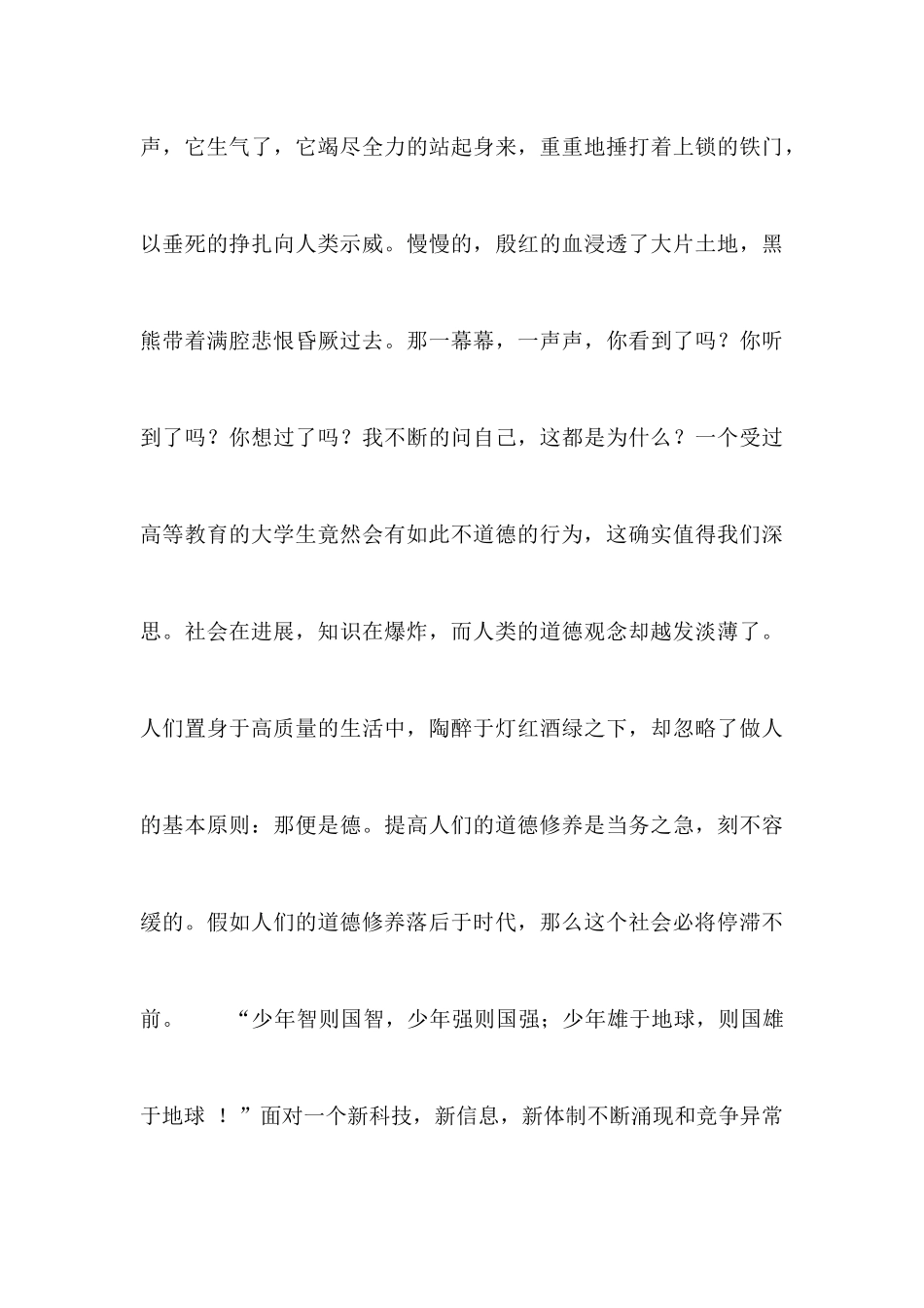 道德教育演讲稿_第3页