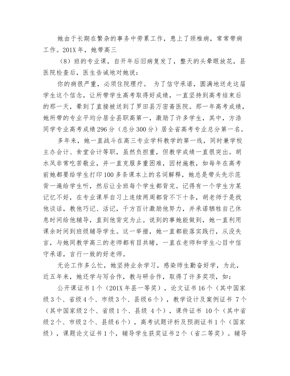 道德模范事迹材料_第2页