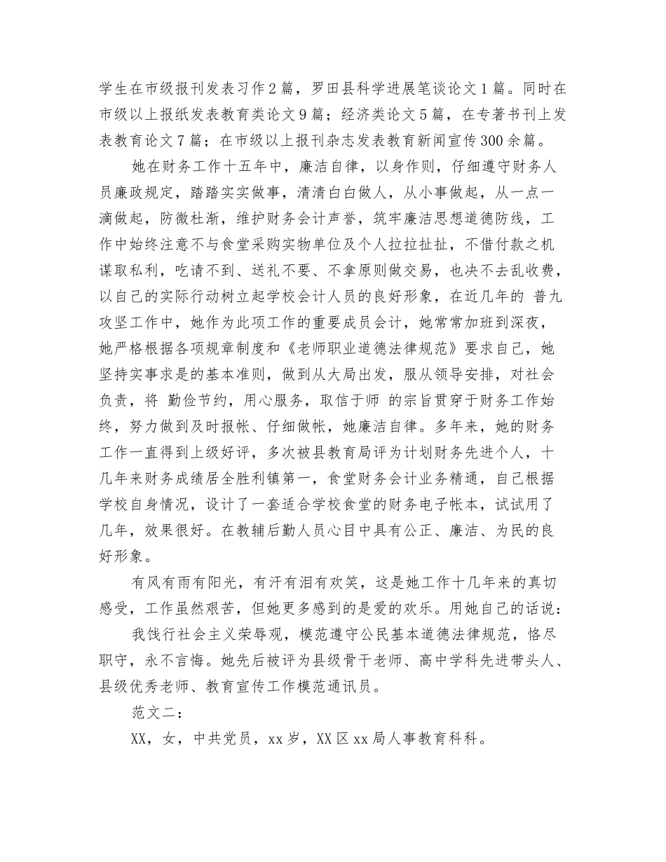 道德模范事迹材料_第3页