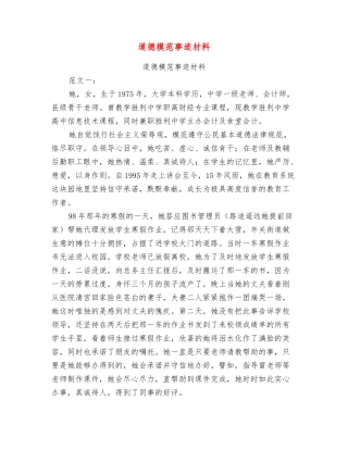 道德模范事迹材料