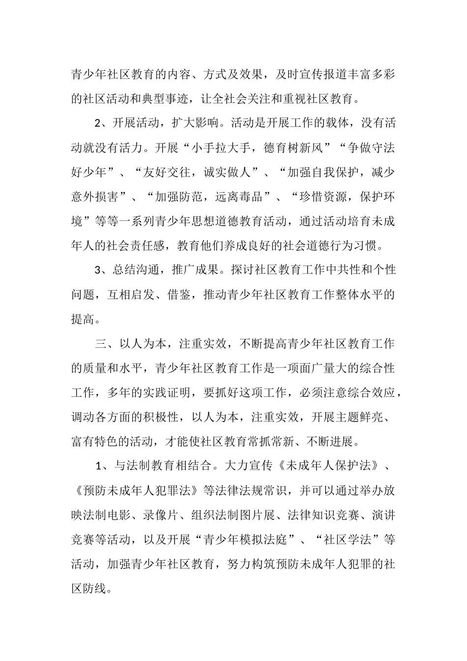 道德建设工作计划2篇_第2页