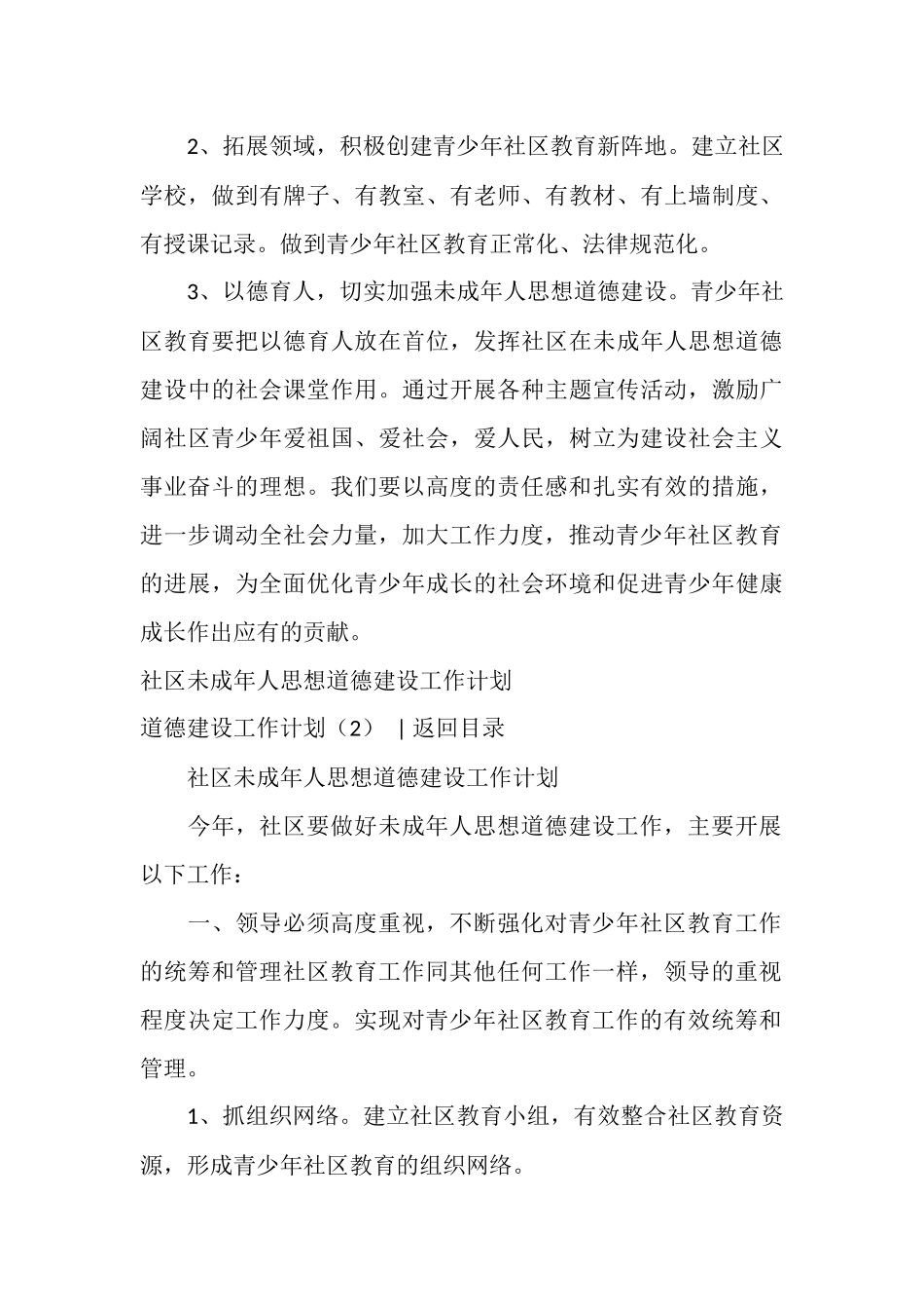 道德建设工作计划2篇_第3页
