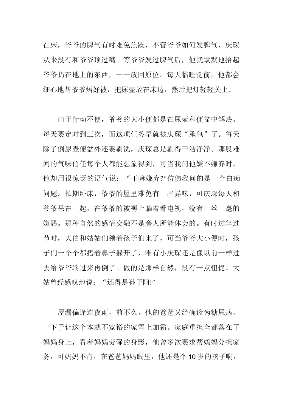 道德小模范事迹材料_第2页