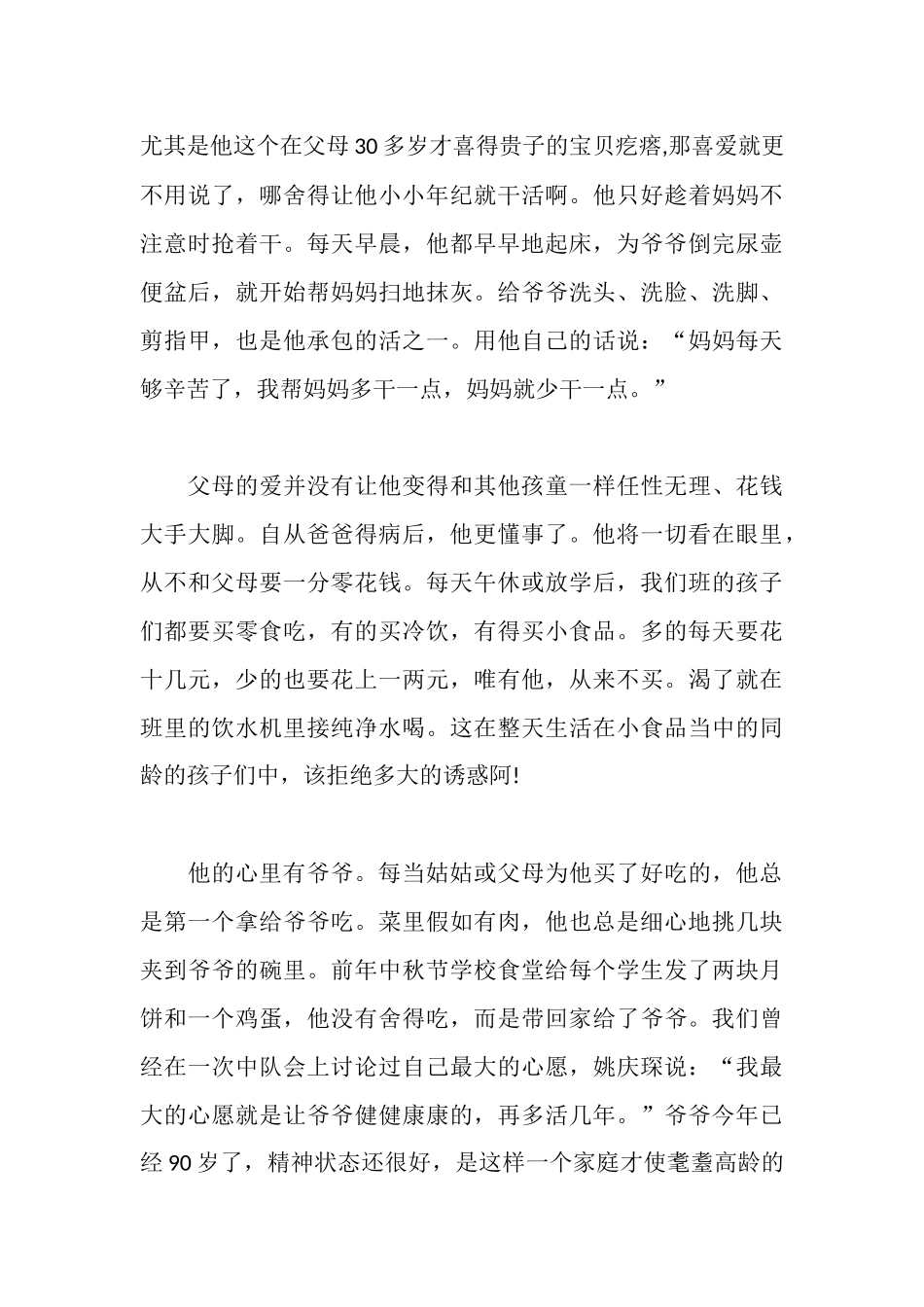 道德小模范事迹材料_第3页