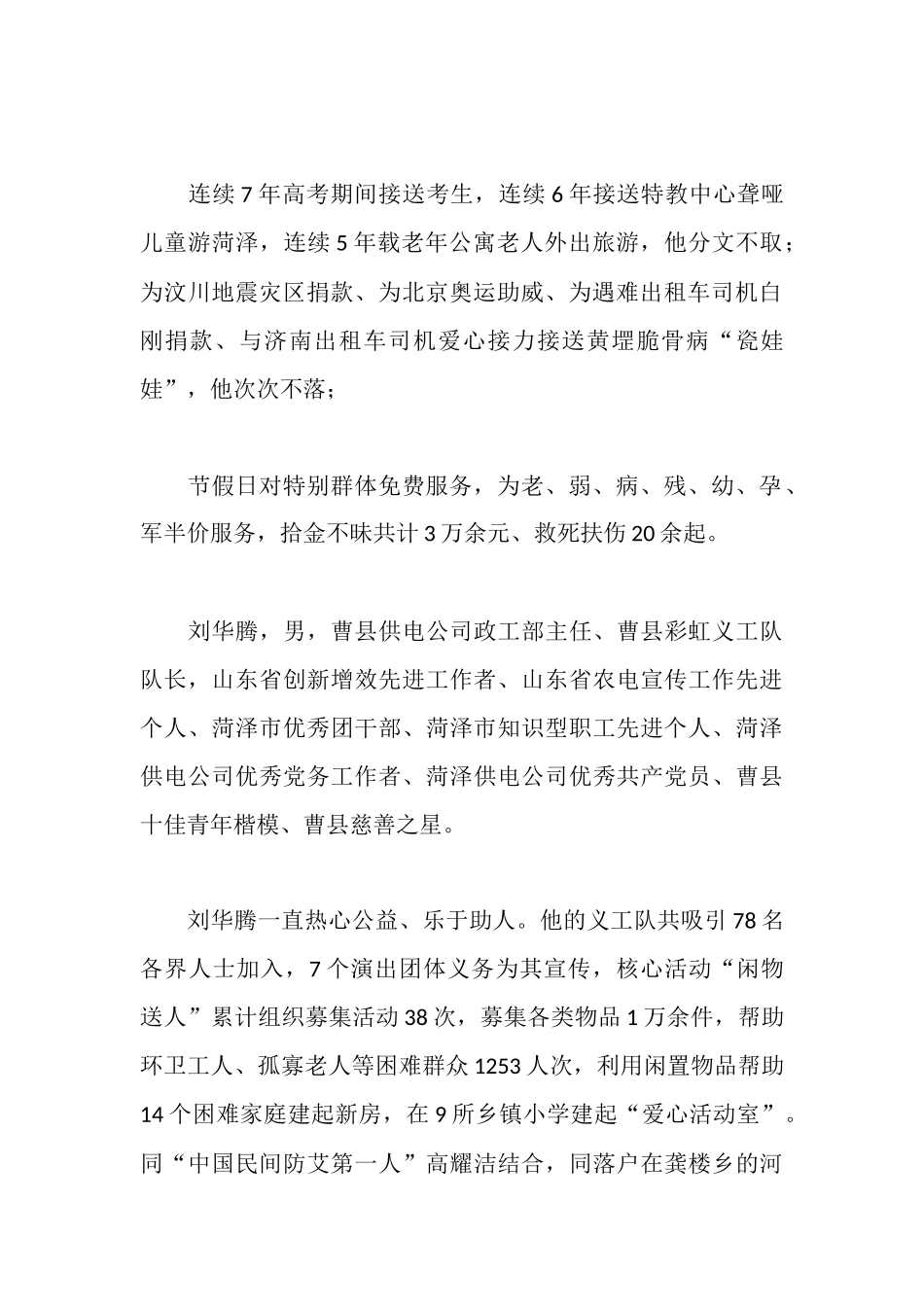 道德模范事迹简介_第2页