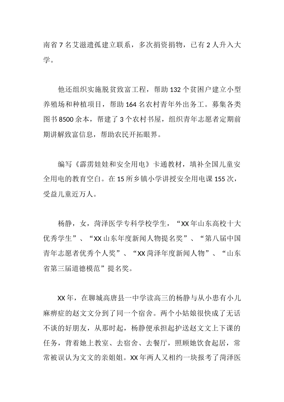 道德模范事迹简介_第3页