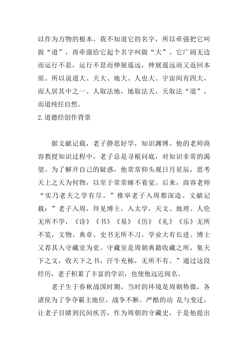 道德经第二十五章解读_第2页