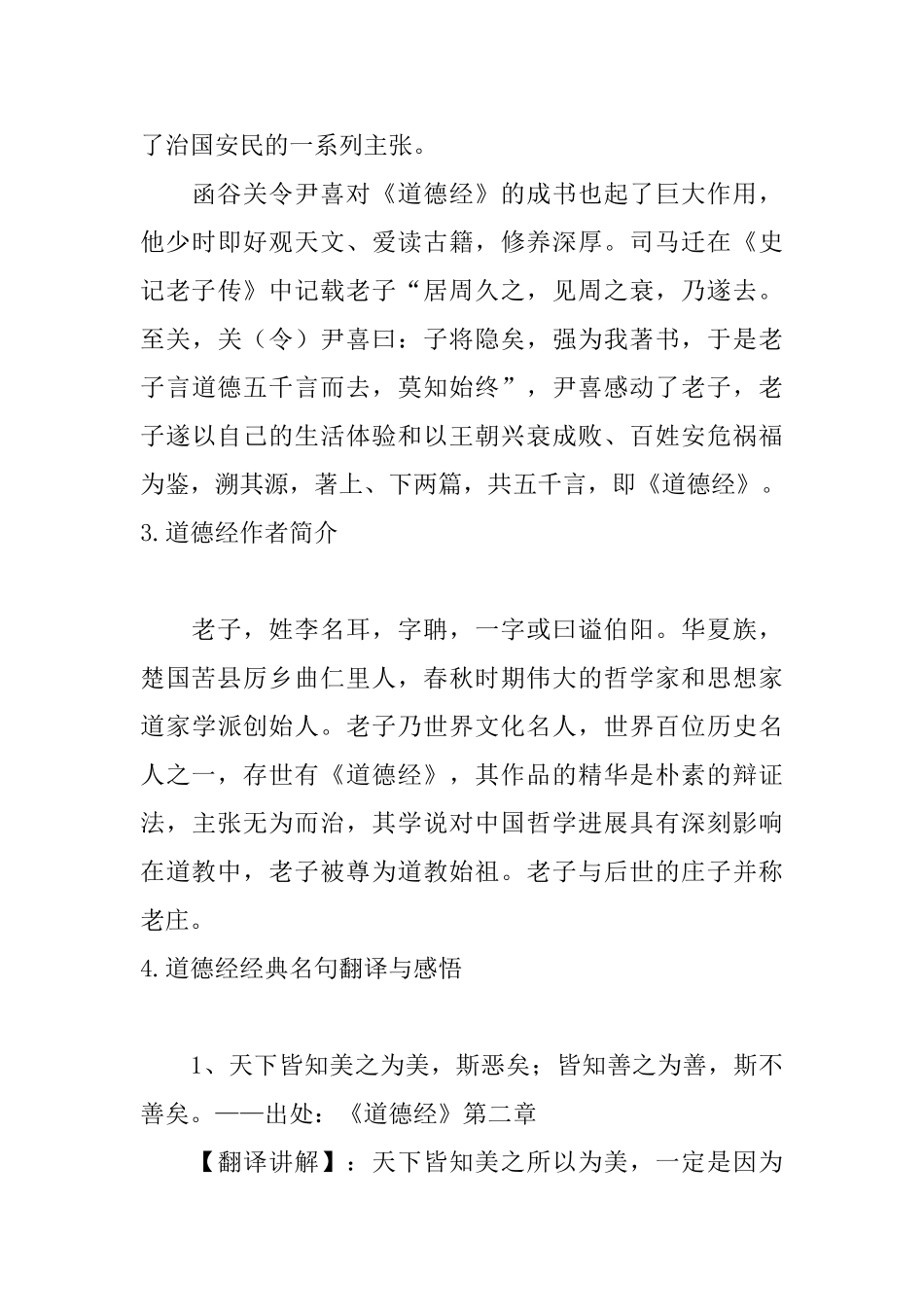 道德经第二十五章解读_第3页