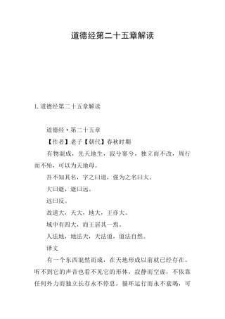 道德经第二十五章解读