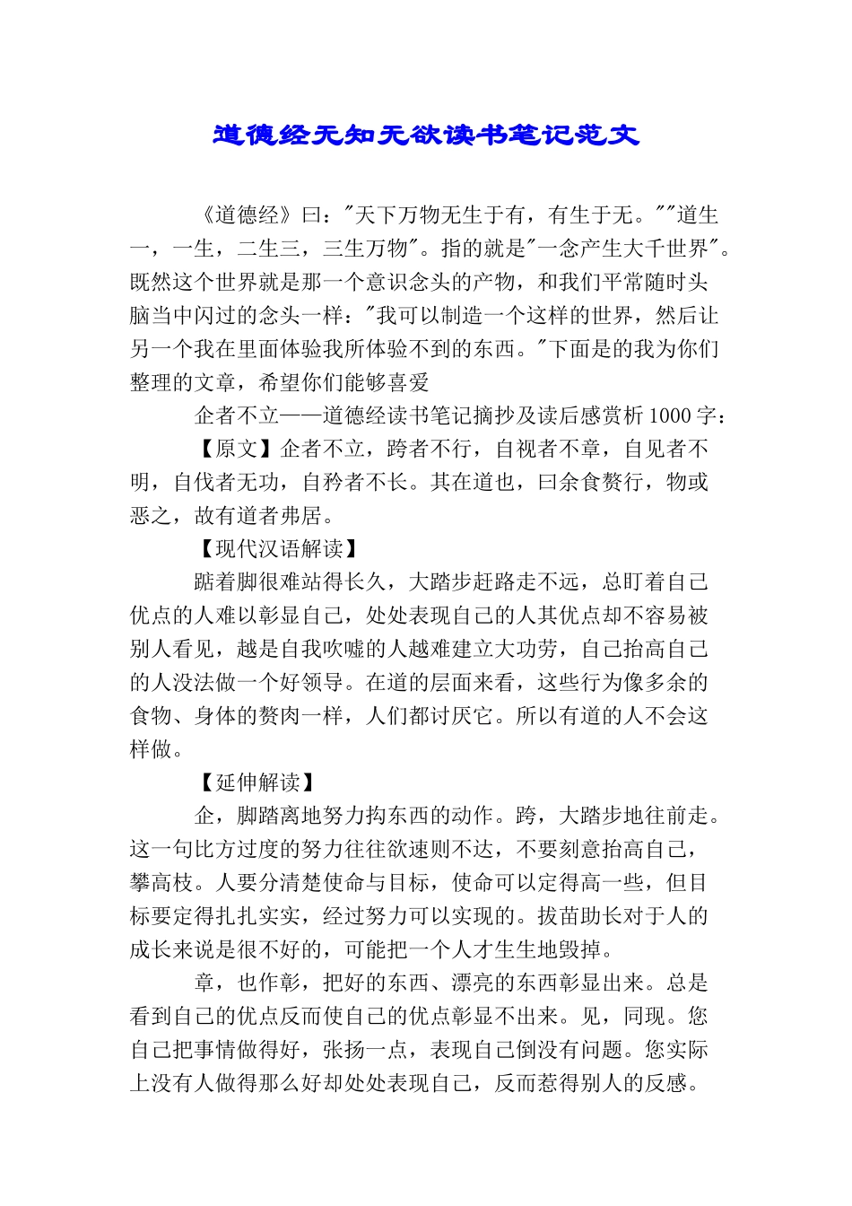 道德经无知无欲读书笔记范文_第1页