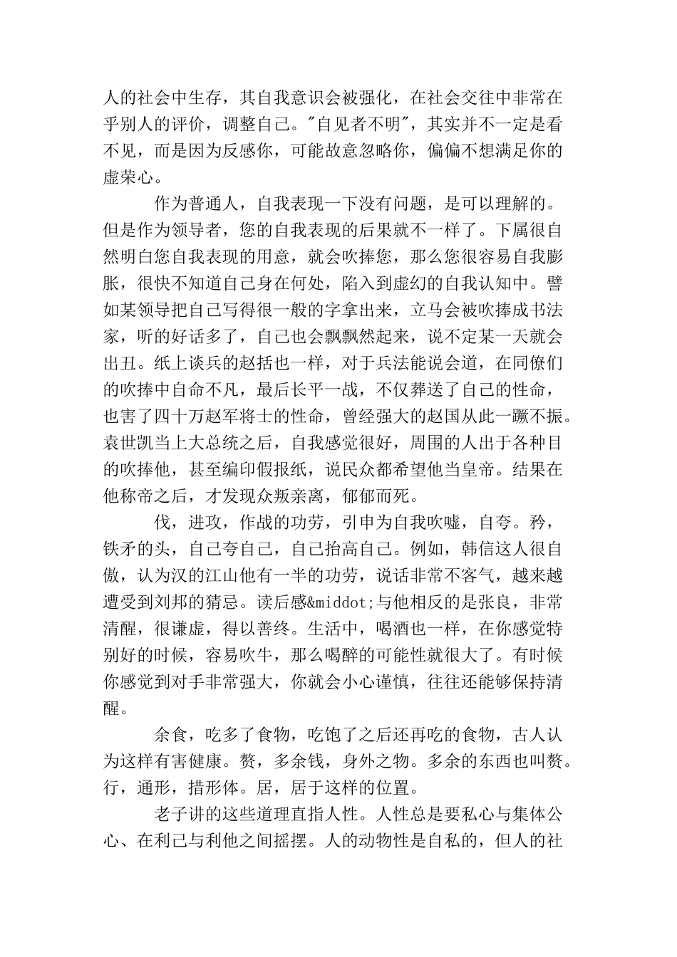 道德经无知无欲读书笔记范文_第2页