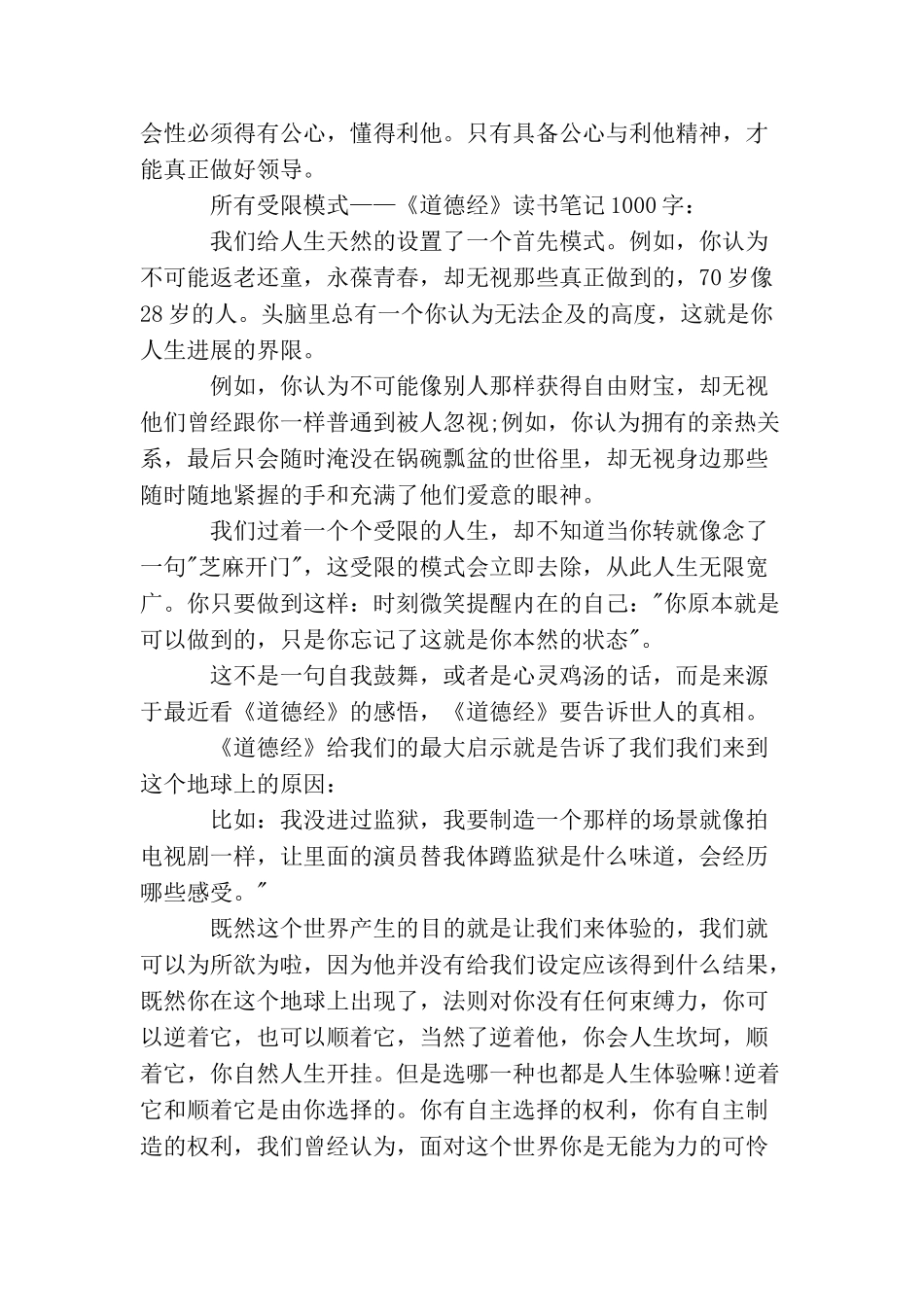 道德经无知无欲读书笔记范文_第3页