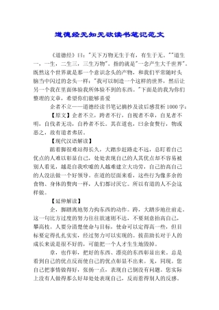 道德经无知无欲读书笔记范文
