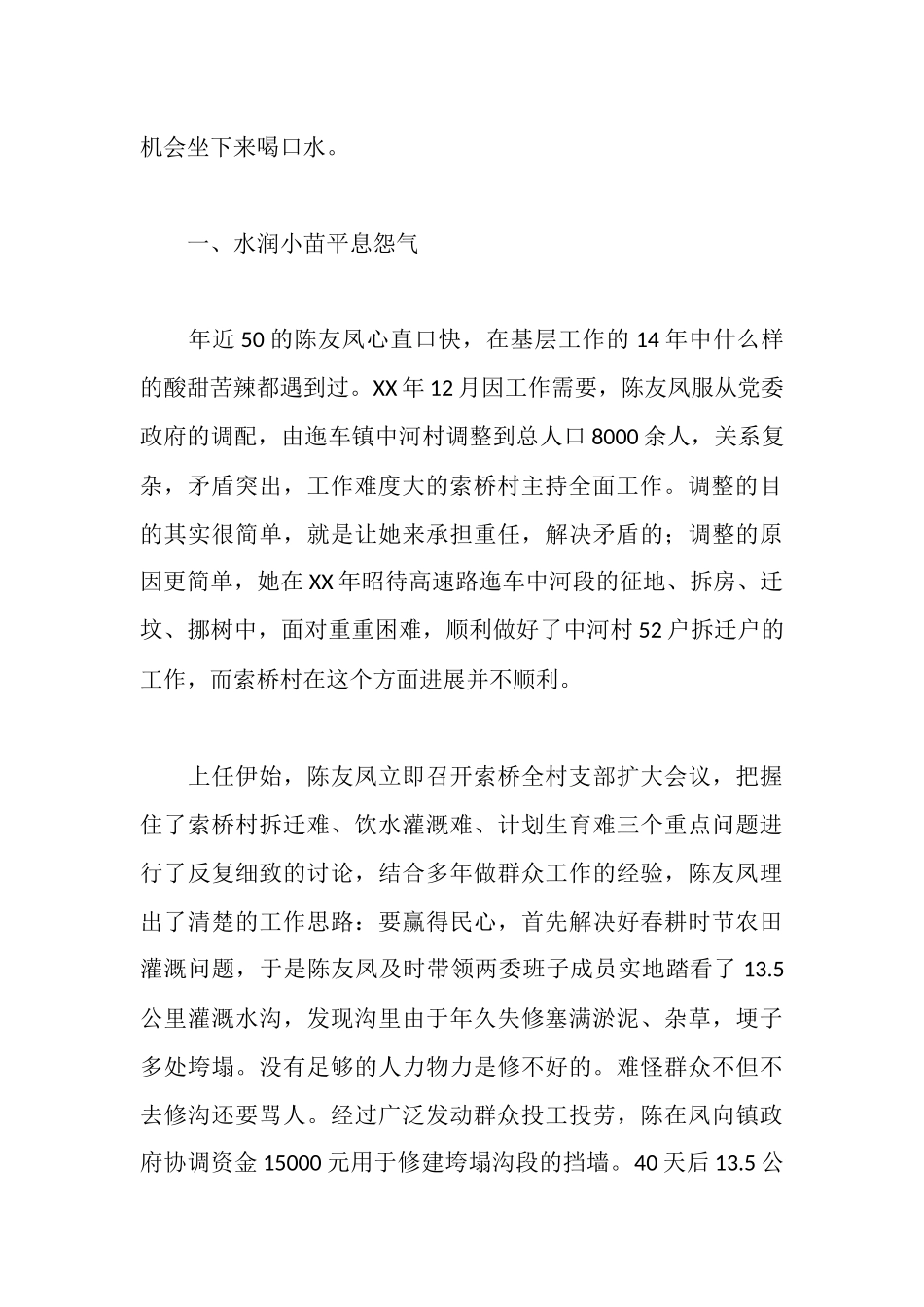 道德模范事迹材料_第2页