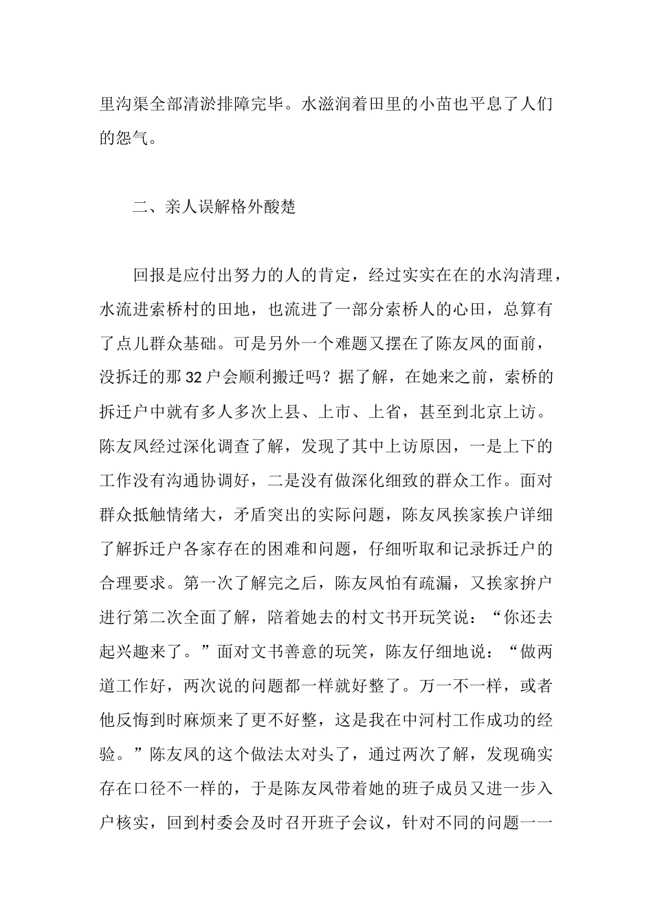 道德模范事迹材料_第3页