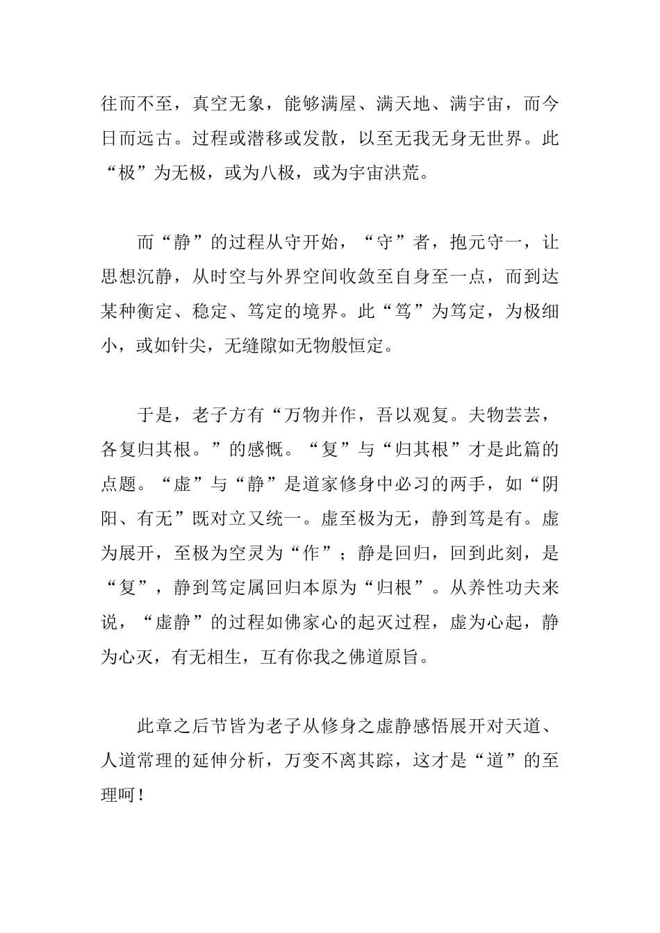 道德经读书心得体会集合_第2页