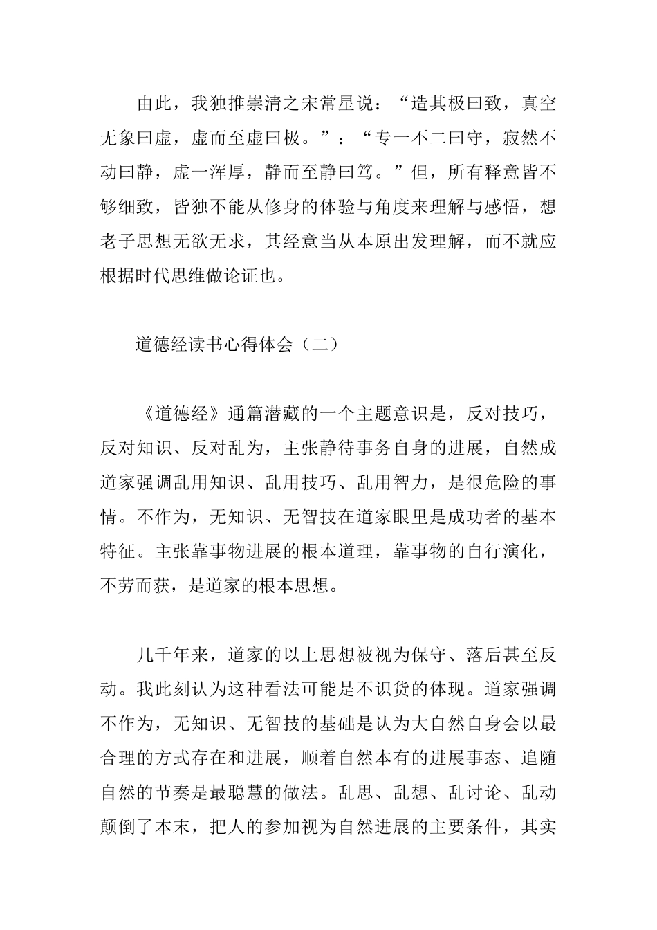 道德经读书心得体会集合_第3页