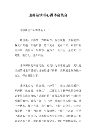 道德经读书心得体会集合