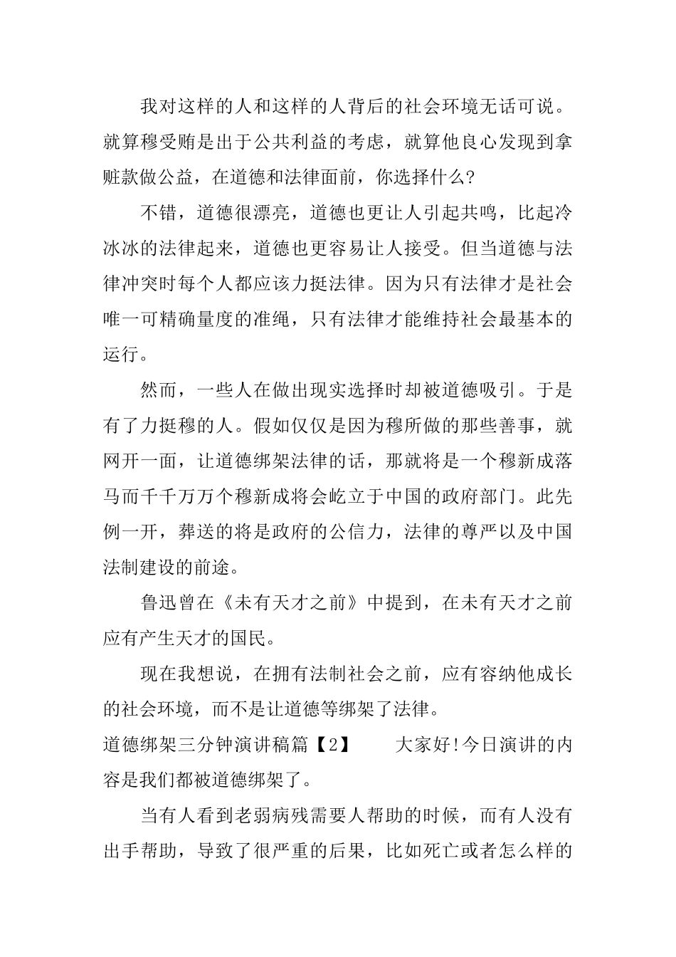 道德绑架三分钟优秀演讲稿范文_第2页