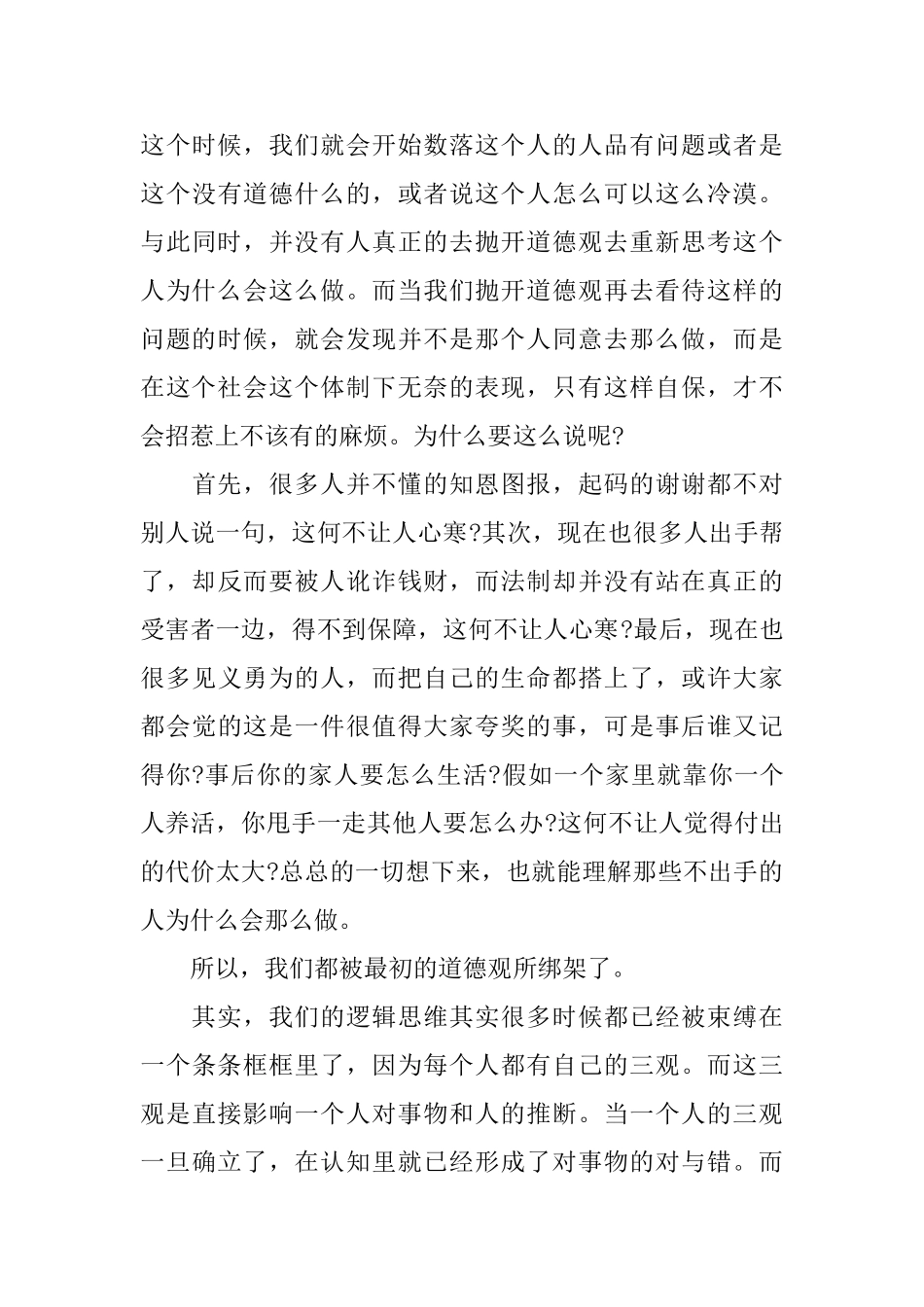 道德绑架三分钟优秀演讲稿范文_第3页