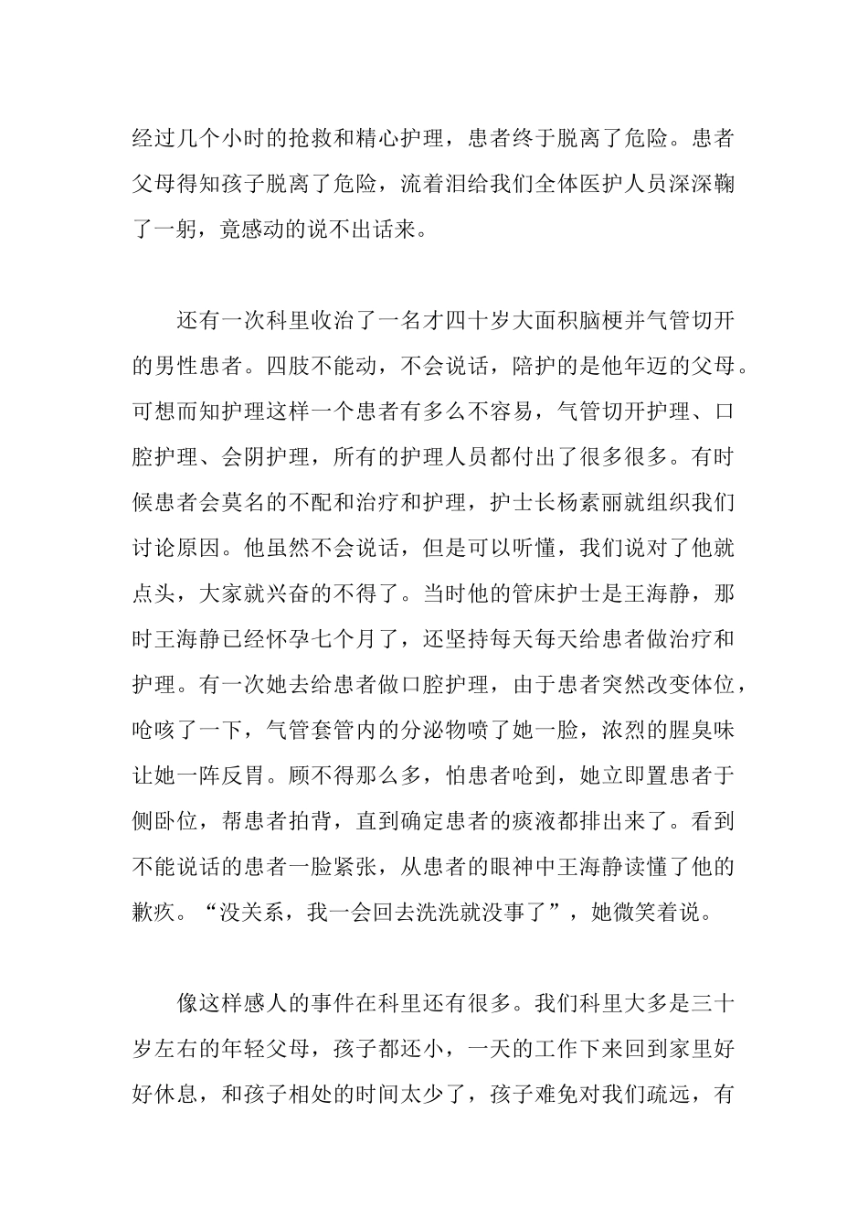 道德讲堂事迹材料4篇_第3页