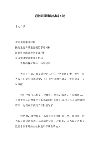 道德讲堂事迹材料4篇
