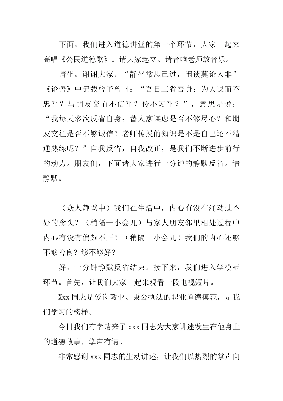 道德讲堂主持稿串词_第2页