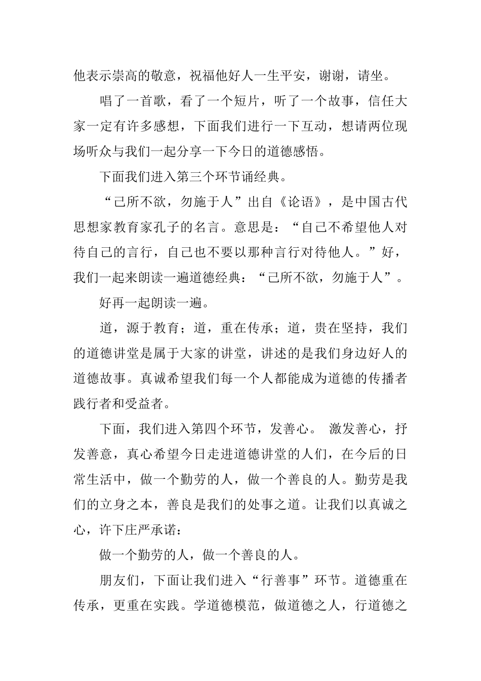 道德讲堂主持稿串词_第3页