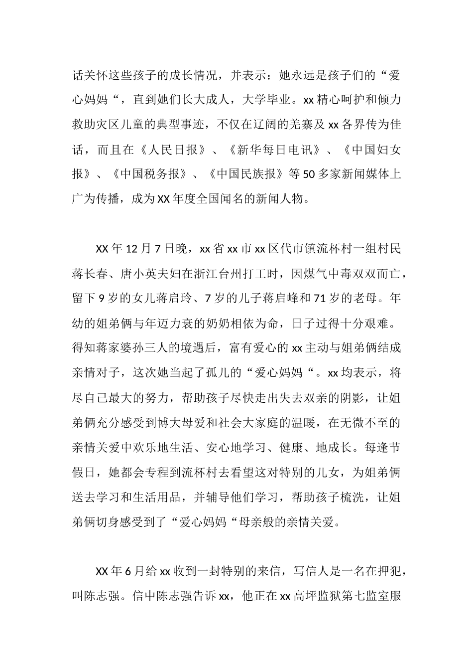 道德模范先进事迹材料_第2页