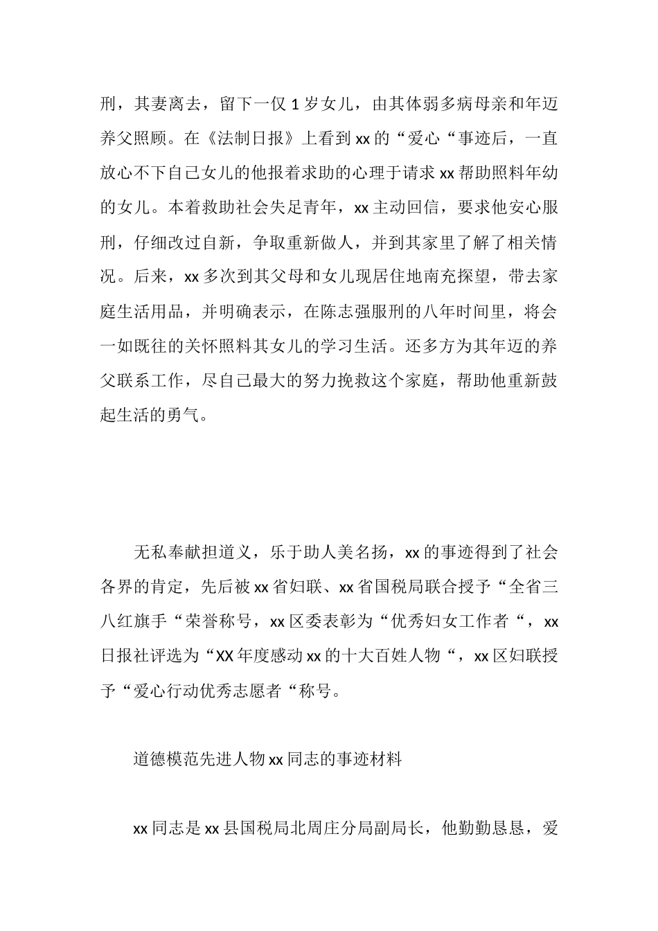 道德模范先进事迹材料_第3页