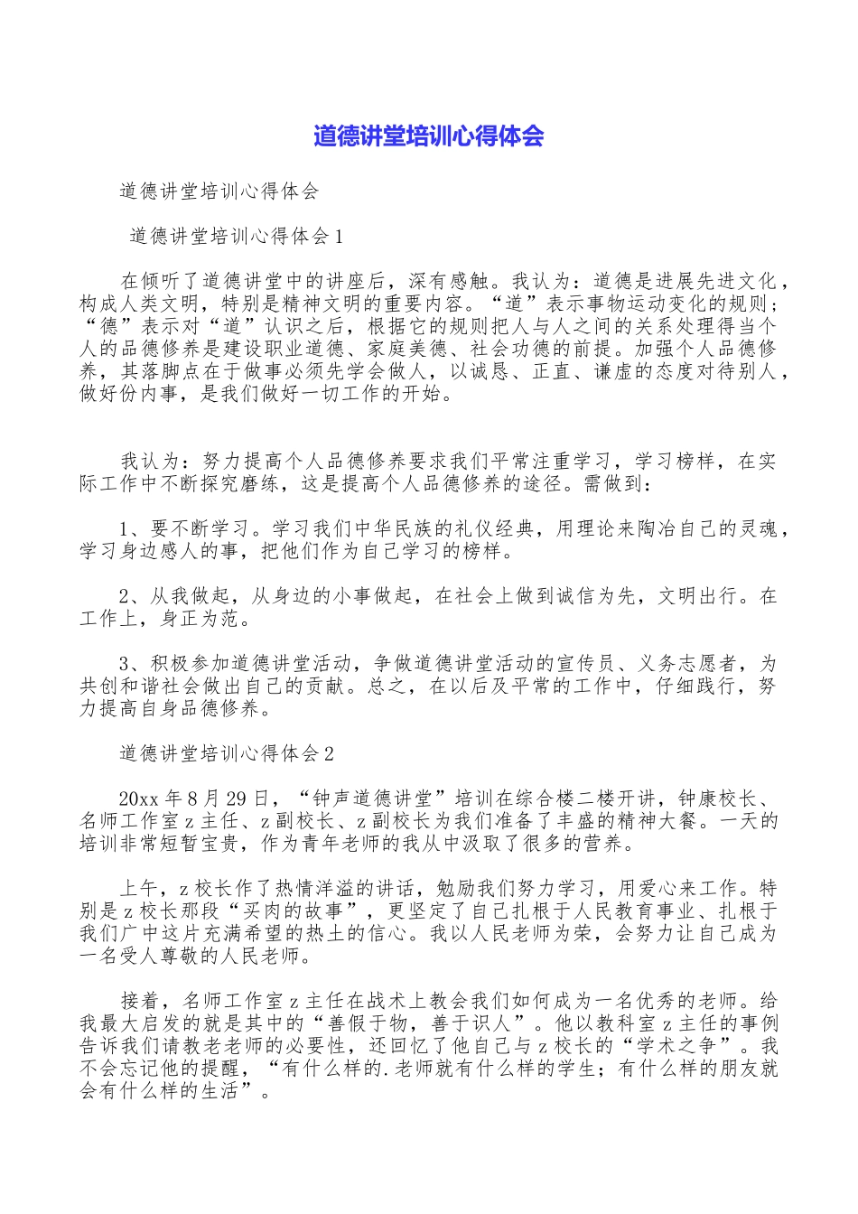 道德讲堂培训心得体会_第1页