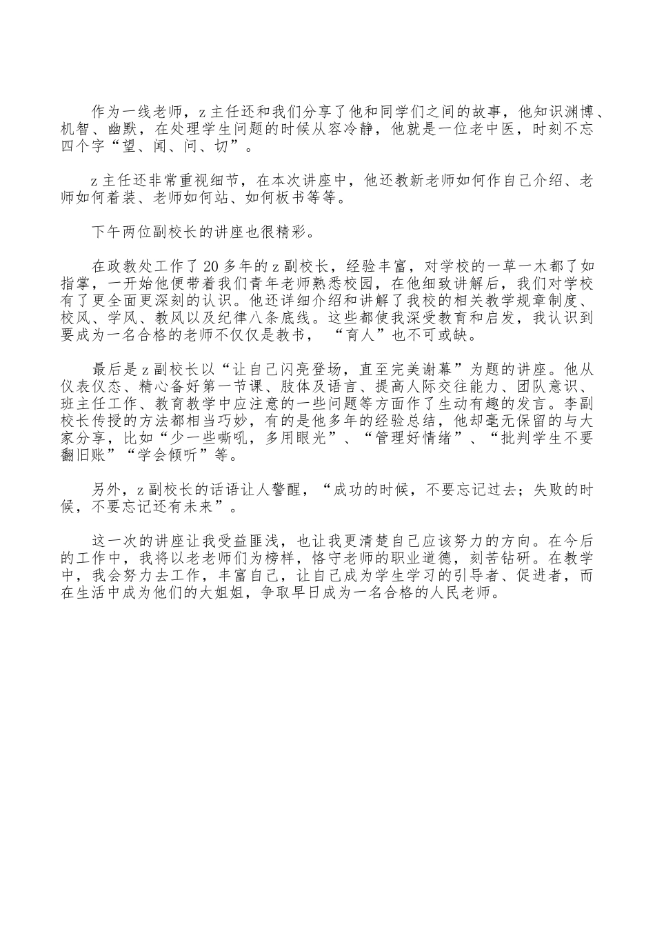 道德讲堂培训心得体会_第2页