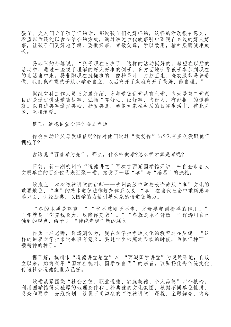 道德讲堂心得体会之孝道_第2页