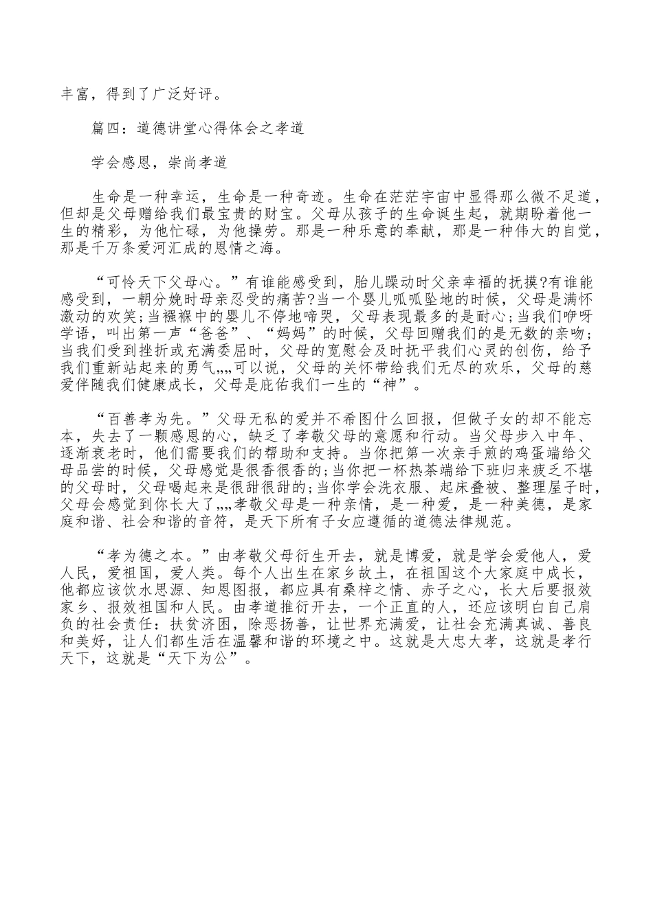 道德讲堂心得体会之孝道_第3页