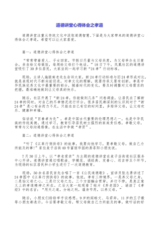 道德讲堂心得体会之孝道