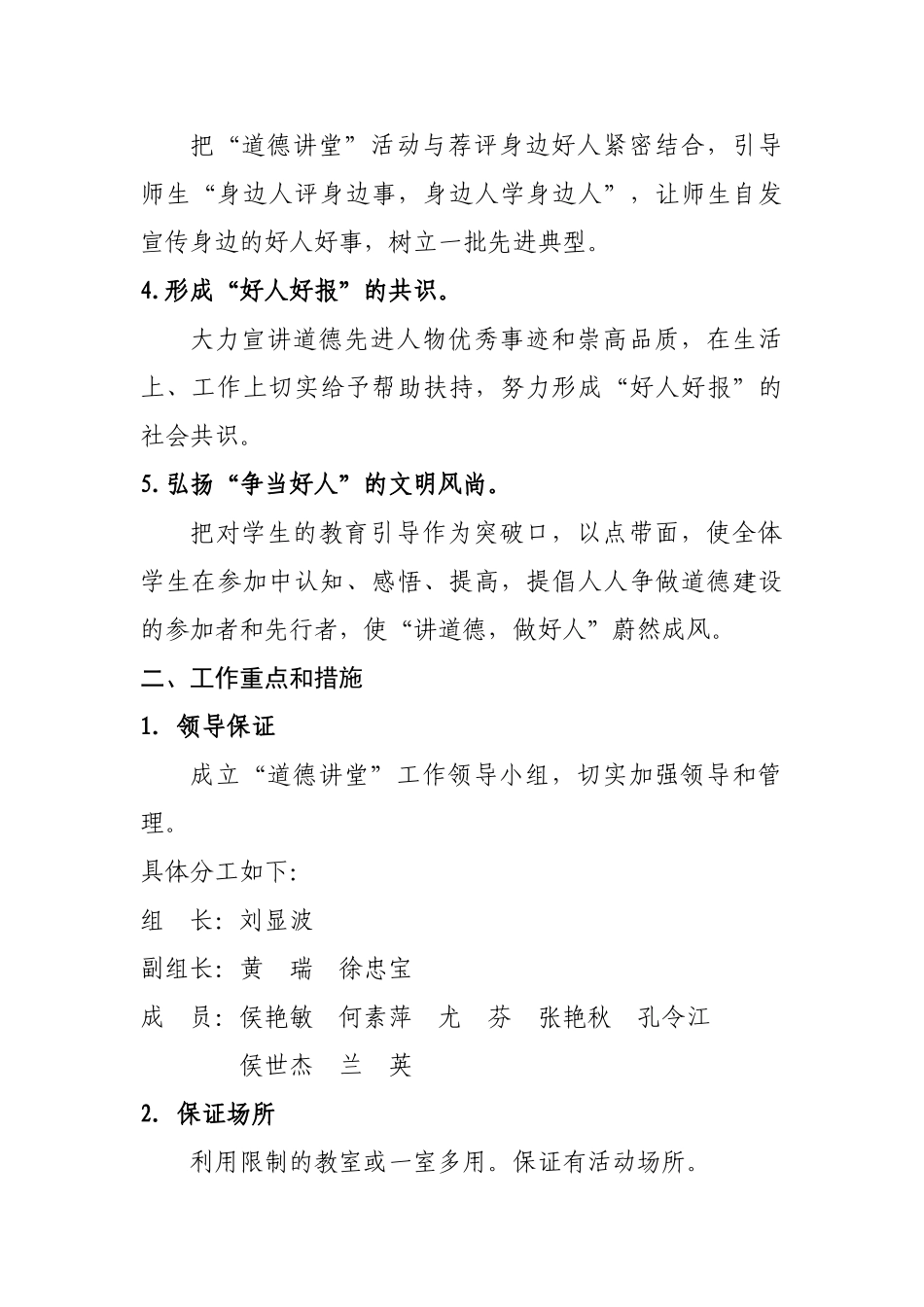 道德讲堂方案_第2页