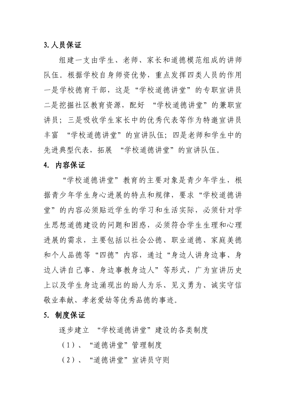道德讲堂方案_第3页