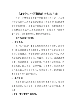 道德讲堂方案