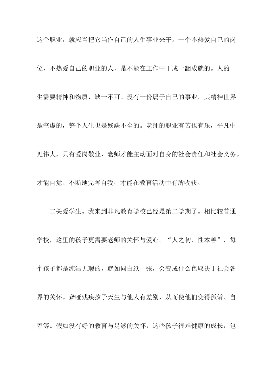 道德规范学习心得_第2页