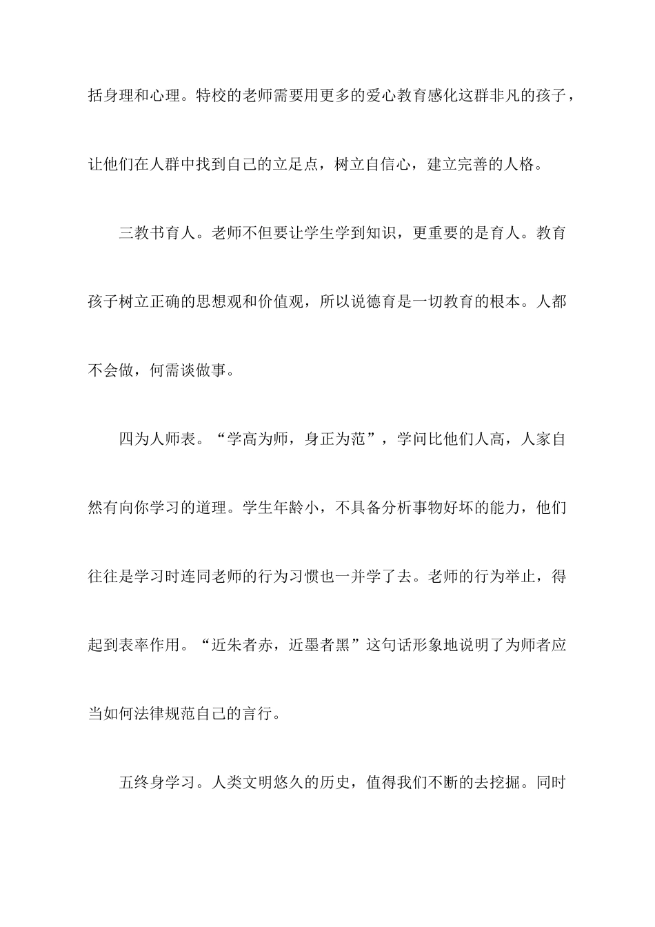 道德规范学习心得_第3页