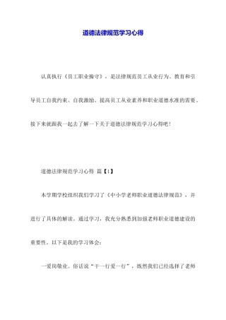 道德规范学习心得